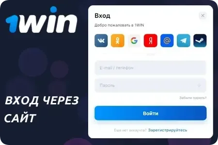 Вход 1вин